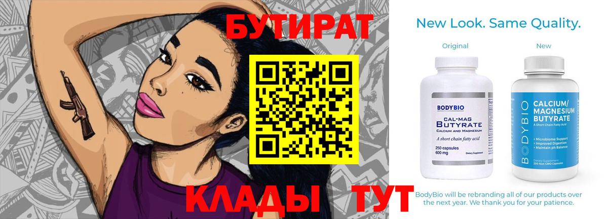 Кубинка  Бутират бутандиол  Вход с VPN 