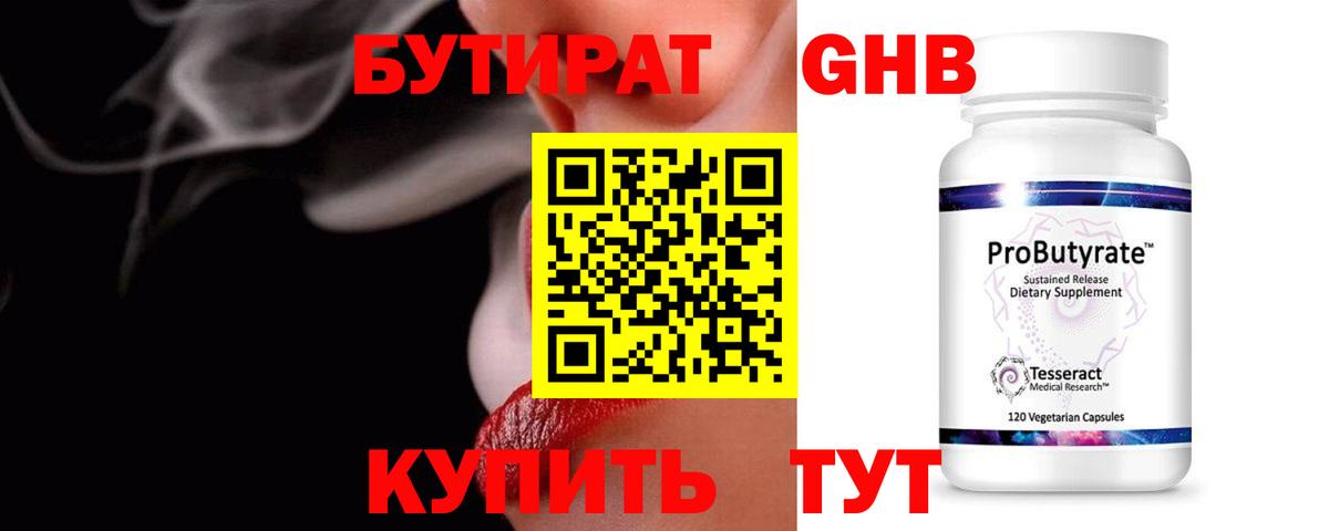БУТИРАТ BDO Кубинка