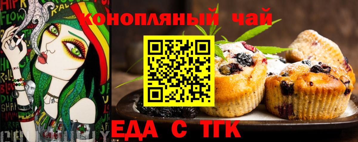 Печенье с ТГК марихуана  Вход с VPN  Кубинка 