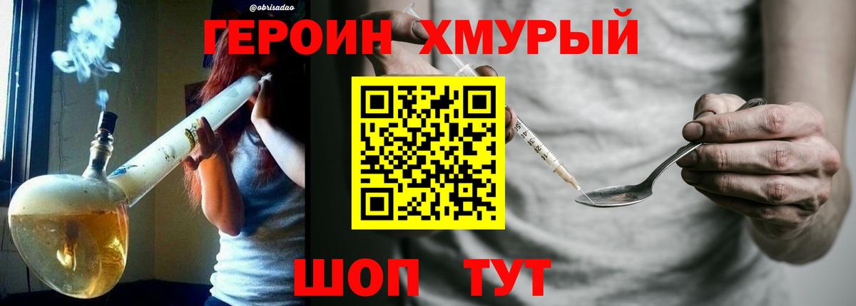 ГЕРОИН  Вход с VPN  Кубинка  Героин герыч 