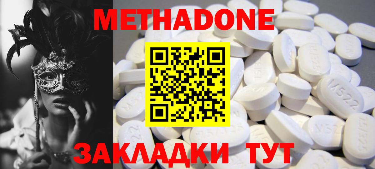 Кубинка  Метадон methadone  Вход с VPN  Метадон мёд 